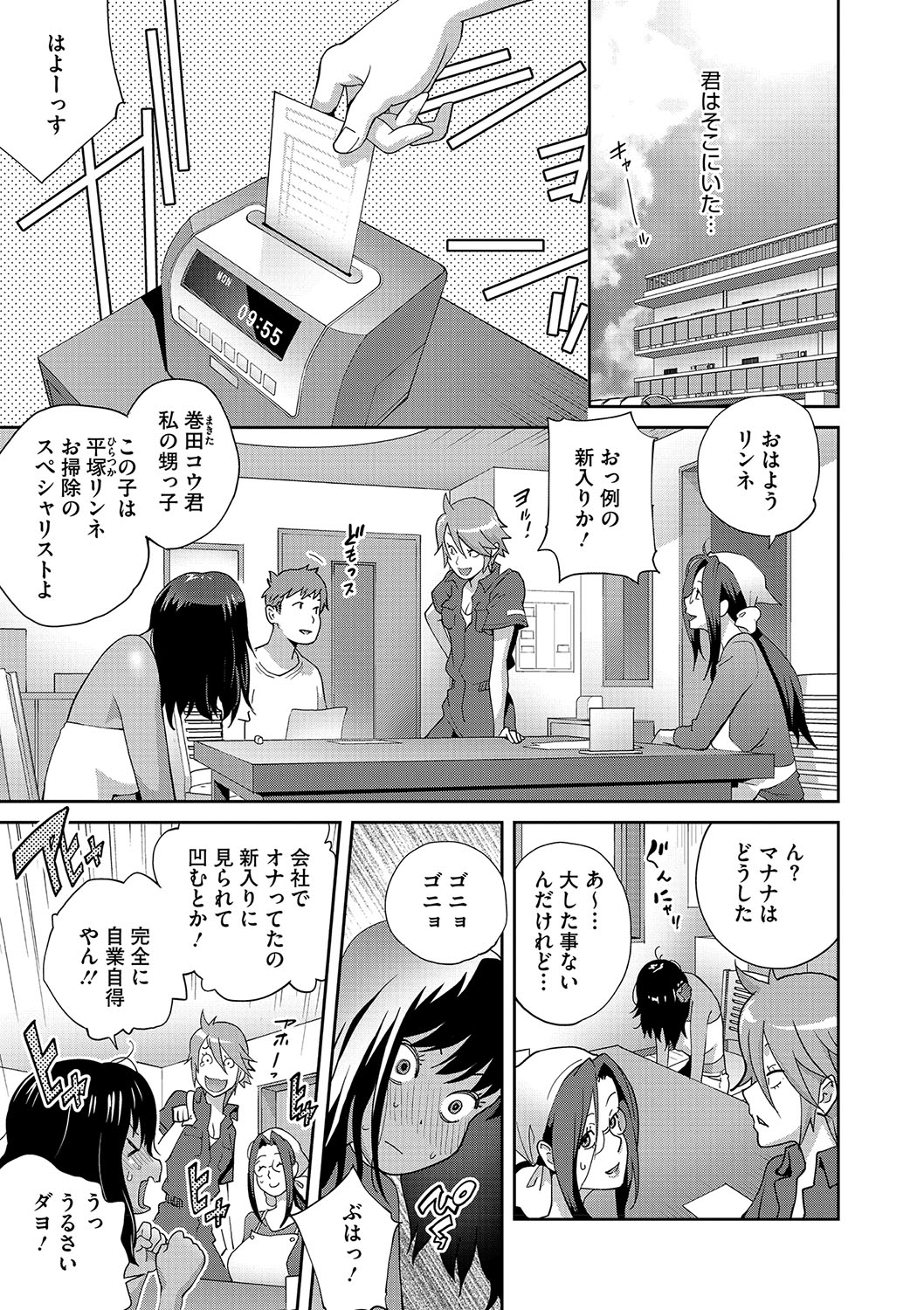 NyuWaku Paradise page 6 full