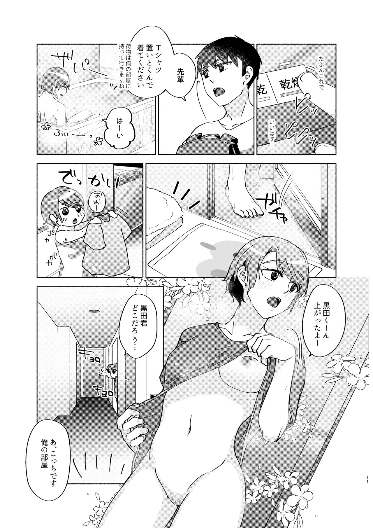 Natsuho-senpai to Naisho no Jikan 3 page 11 full