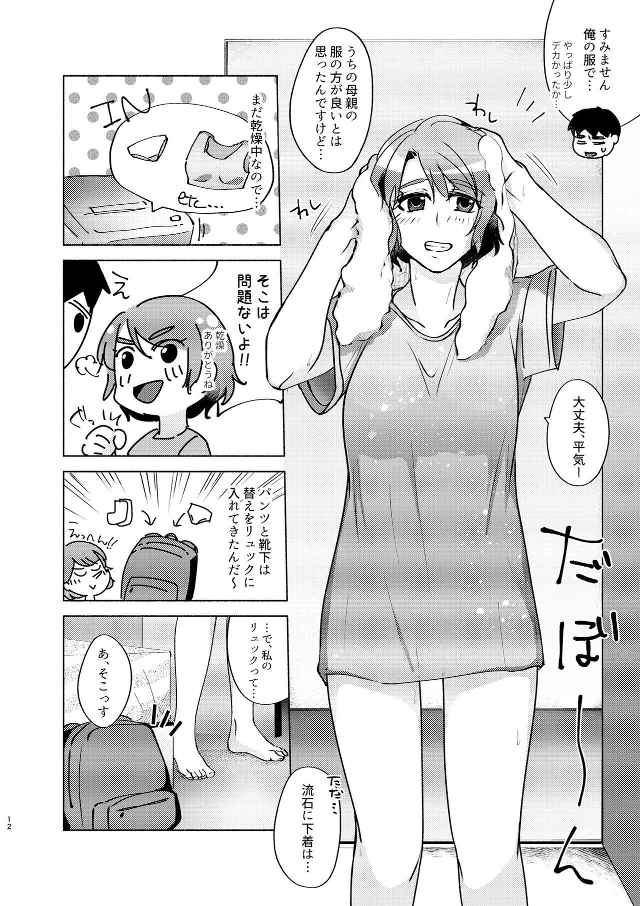 Natsuho-senpai to Naisho no Jikan 3 page 12 full