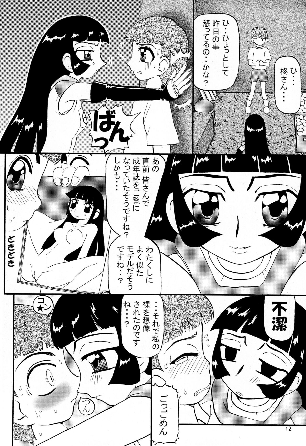 MoguBan page 12 full
