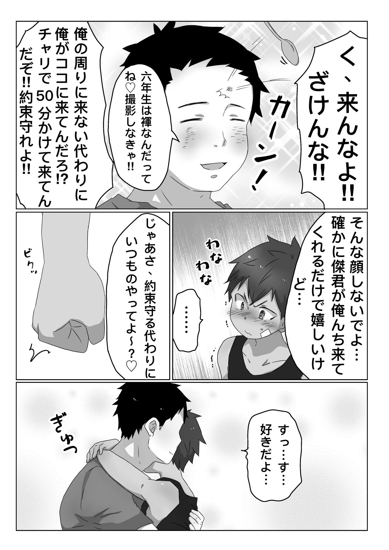 ごろた - ストーカーに染まる男の子。 page 4 full