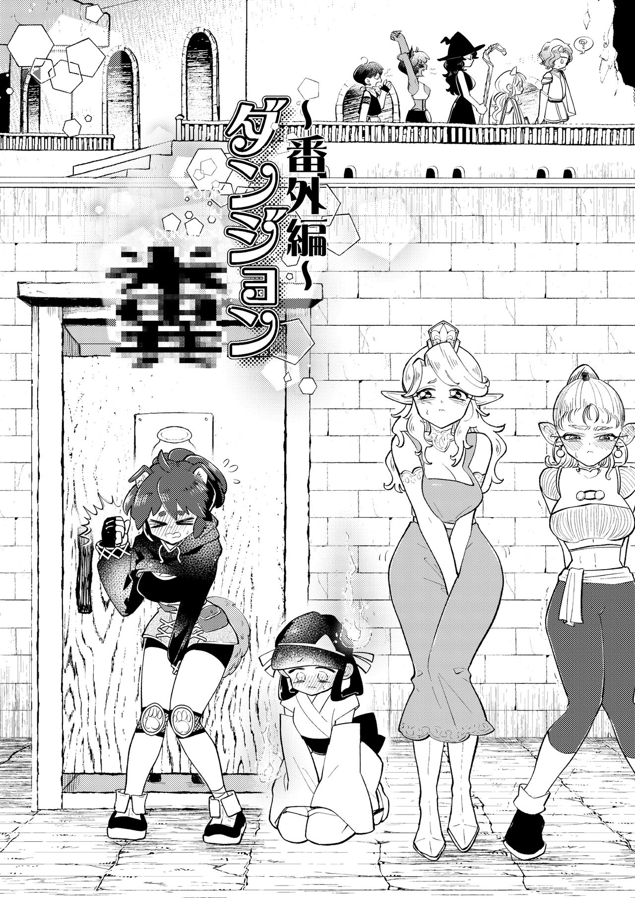 Dungeon Shit -Extra edition- Ch. 2 page 1 full