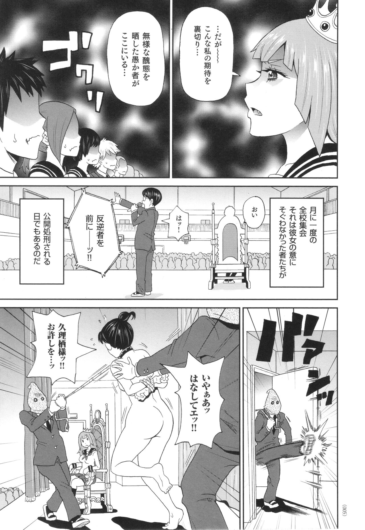 Monzetsu Freestyle page 6 full