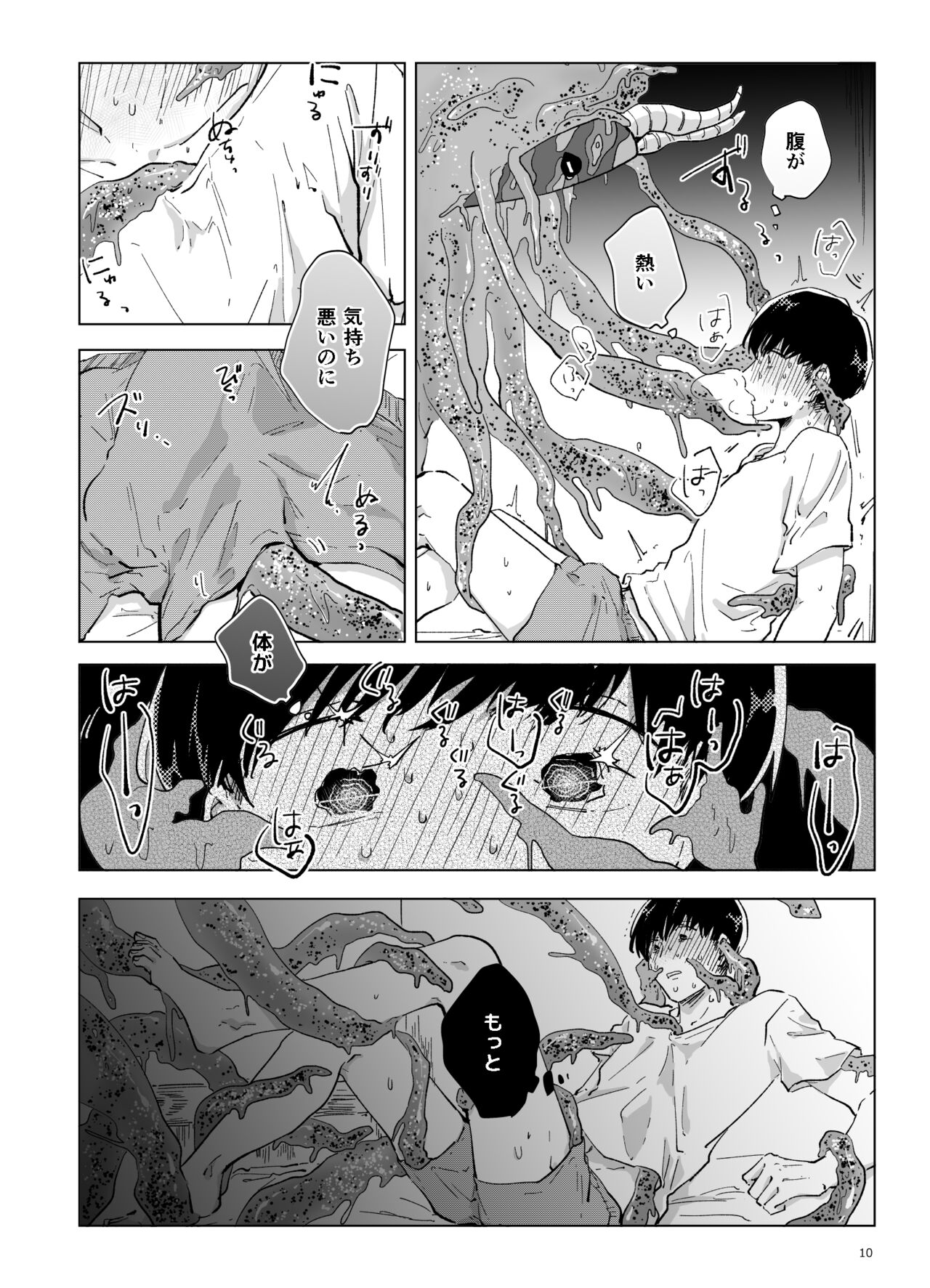 Shinshoku - Erosion page 11 full