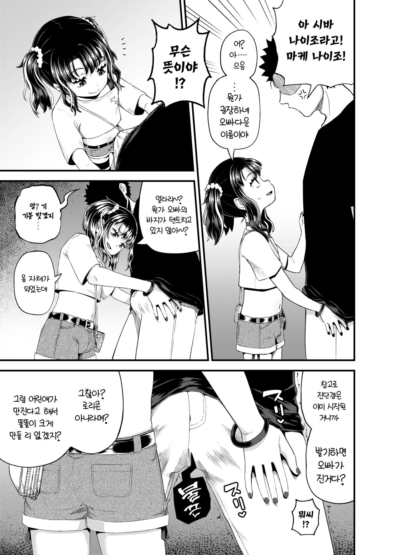 Uwa, Mesugaki Tsuyoi! | 우와, 메스가키 강해! page 11 full
