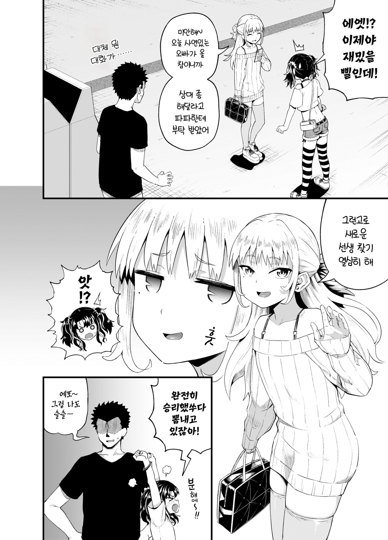 Uwa, Mesugaki Tsuyoi! | 우와, 메스가키 강해! page 8 full