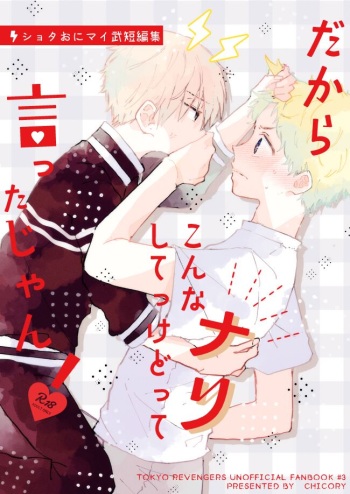 [CHICORY (pima)] Dakara kon'na nari shite kkedo tte ittajan! (Tokyo Revengers) [Digital] cover