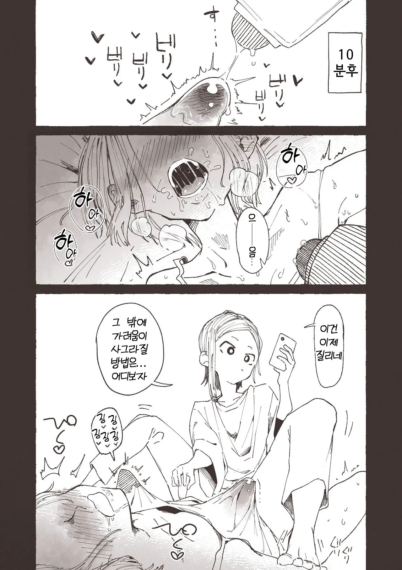 Kayumi Dome no Yatsu | 언니를 위해 가려움을 막으려고 이것저것 시험해 보는 여동생 page 11 full