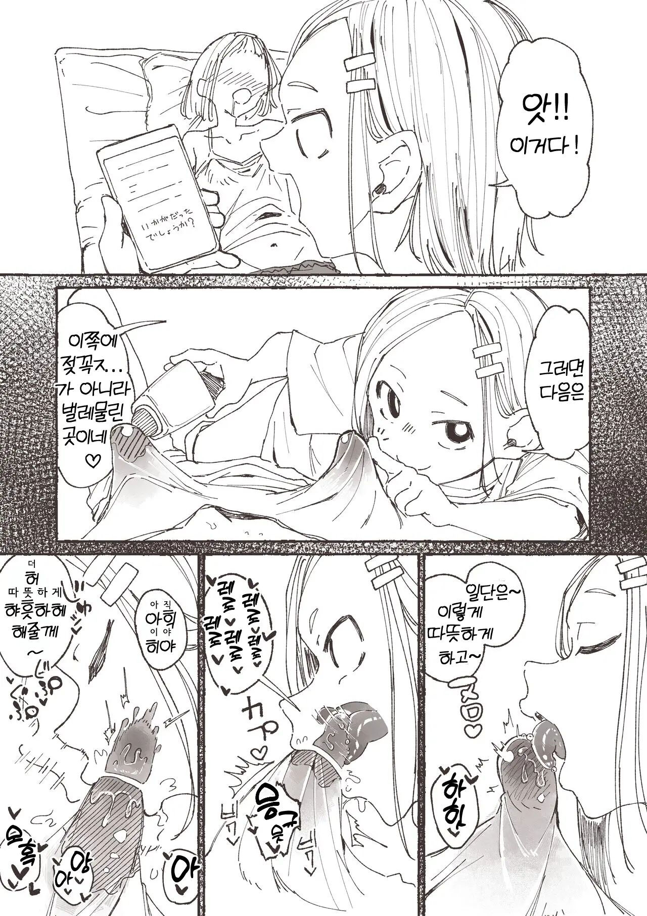 Kayumi Dome no Yatsu | 언니를 위해 가려움을 막으려고 이것저것 시험해 보는 여동생 page 12 full