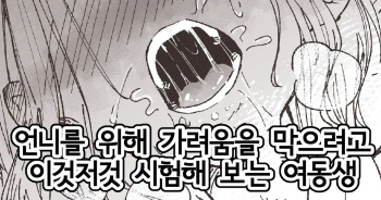 [Boukoku Daitouryou] Kayumi Dome no Yatsu | 언니를 위해 가려움을 막으려고 이것저것 시험해 보는 여동생 [Korean] cover
