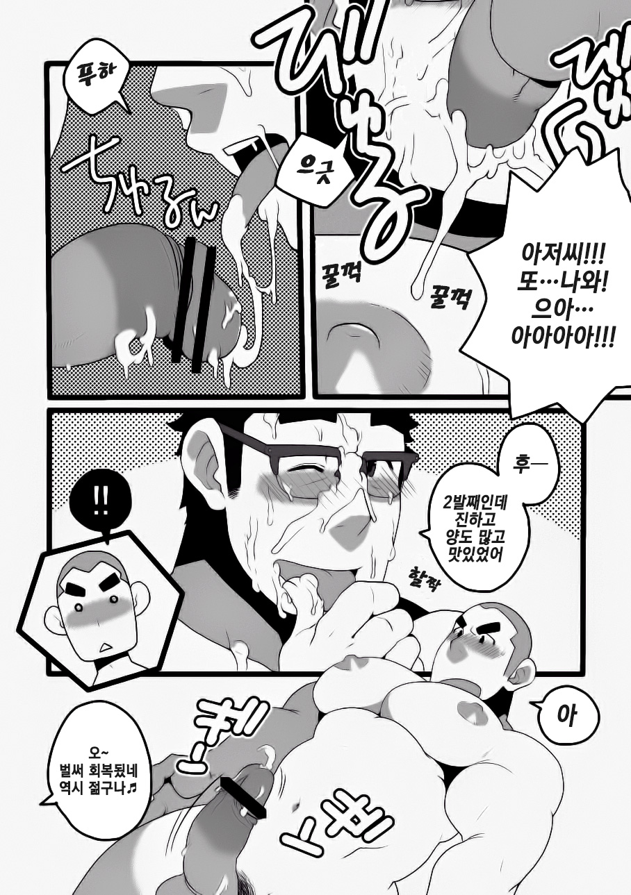 Danchi Otto no Kyuujitsu. ~509 Uchida~ | 단지 남편의 휴일. ~509호 우치다~ page 11 full