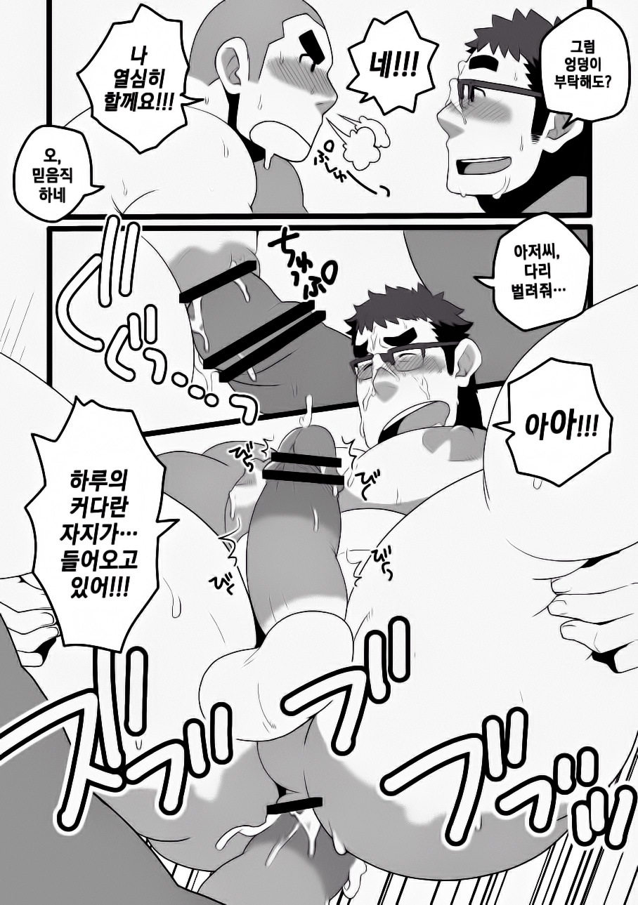 Danchi Otto no Kyuujitsu. ~509 Uchida~ | 단지 남편의 휴일. ~509호 우치다~ page 12 full