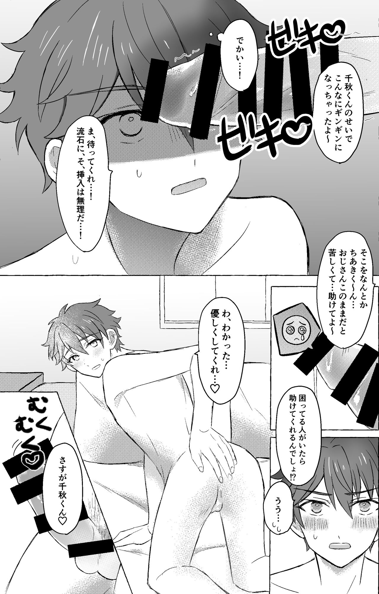 Chiaki-kun to ×× suru hon page 12 full
