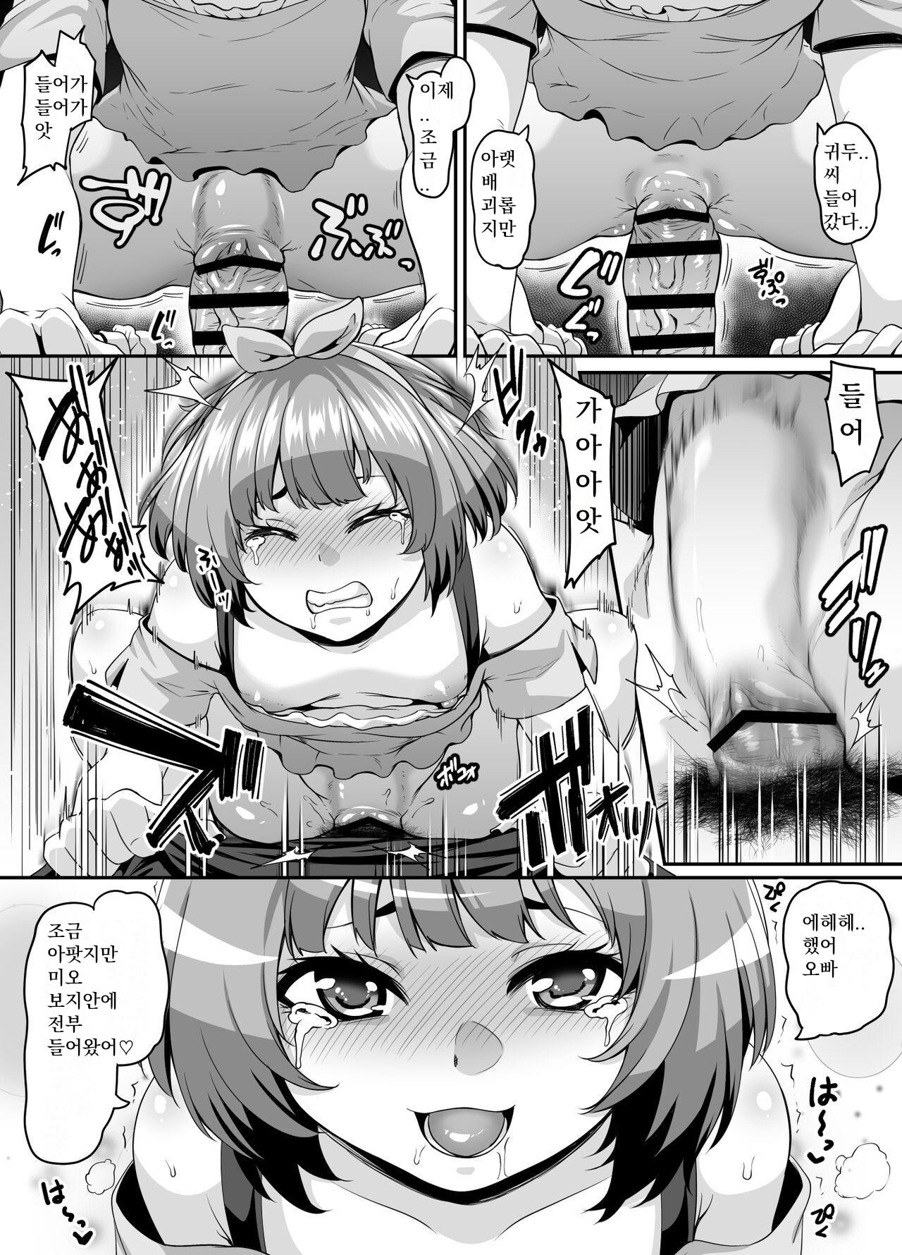 Omase na Imouto to Ecchi na Saimin Pakopako Life | 조숙한 여동생과 야한 최면 팡팡 라이프 page 12 full