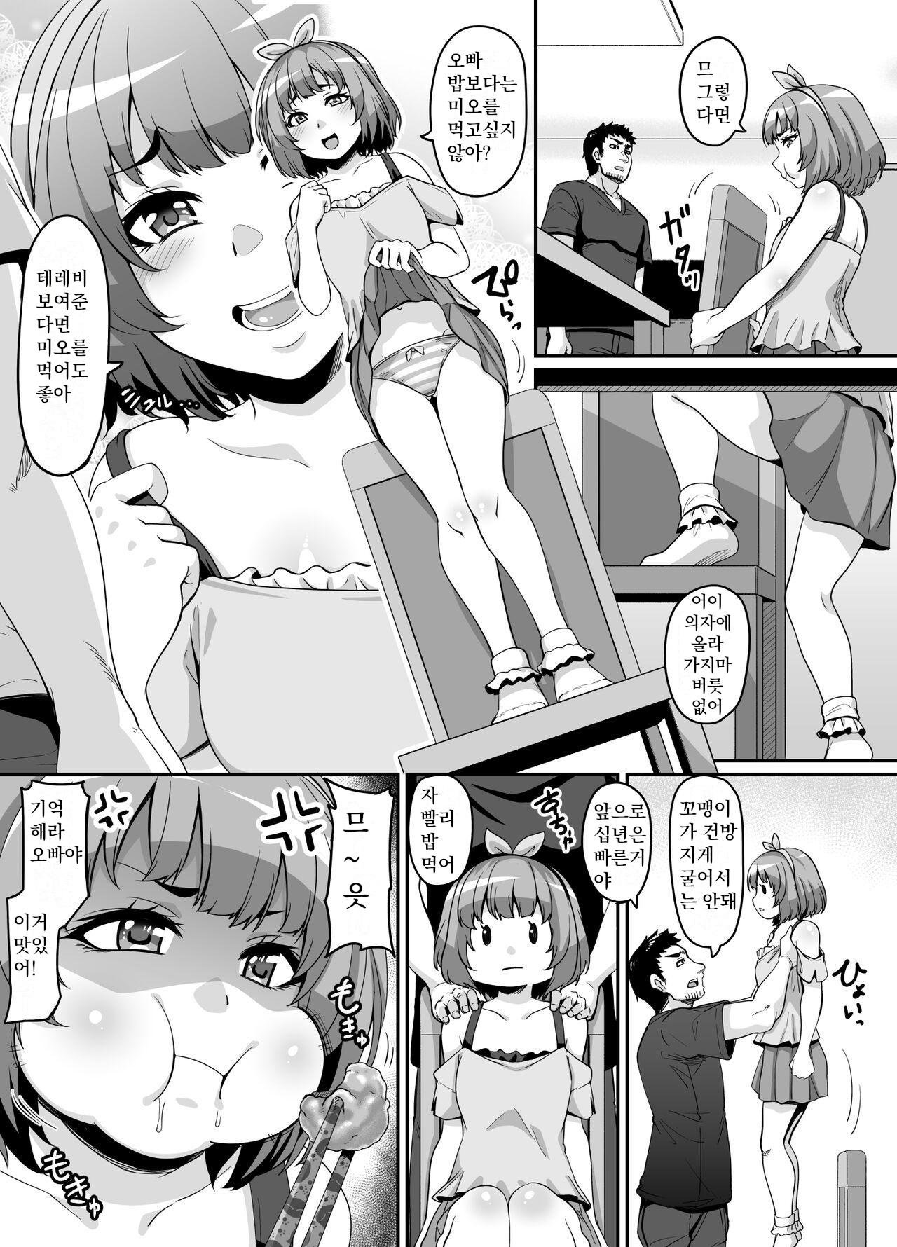 Omase na Imouto to Ecchi na Saimin Pakopako Life | 조숙한 여동생과 야한 최면 팡팡 라이프 page 5 full