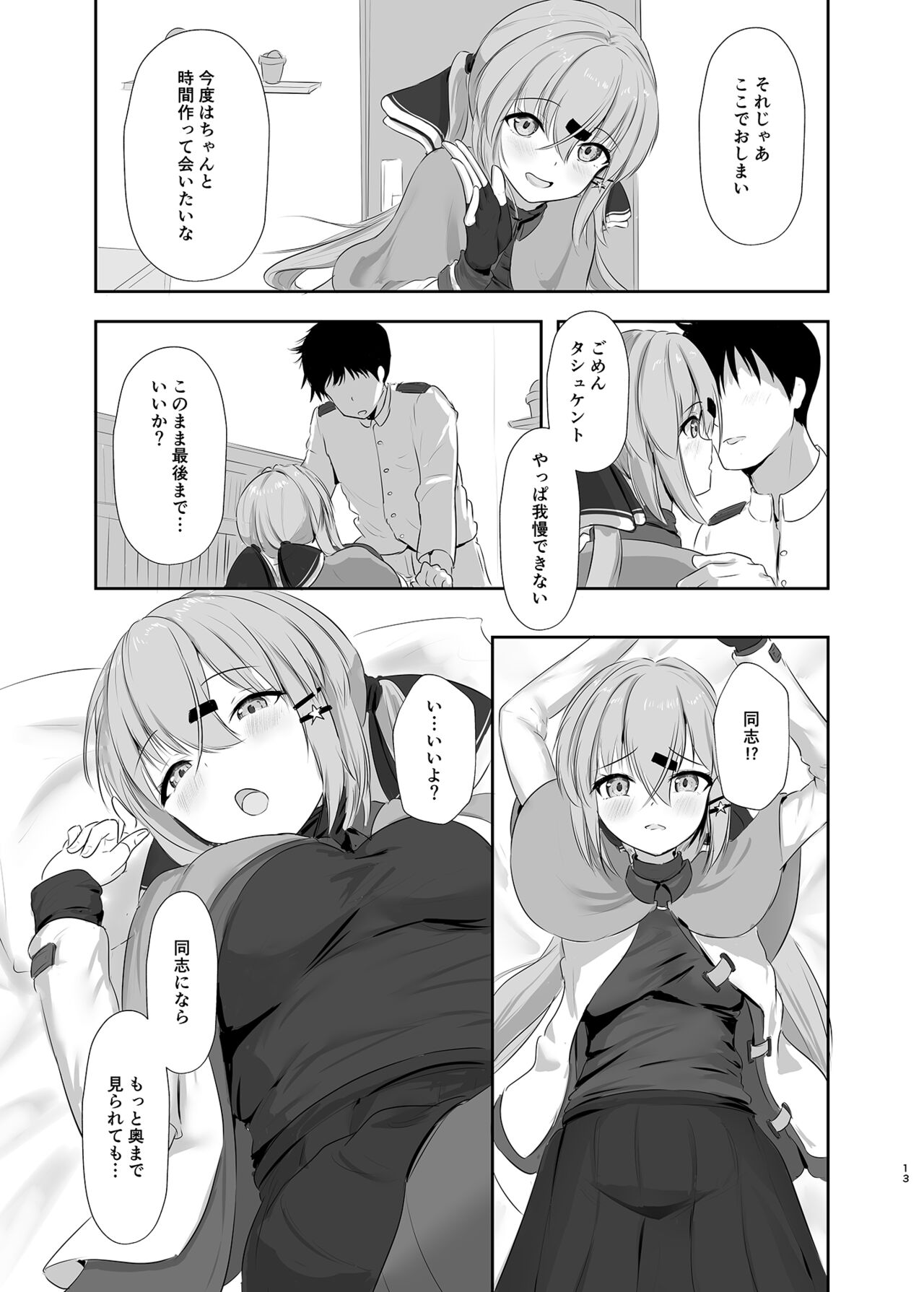 Motto Okumade Mitemiru kai? page 12 full
