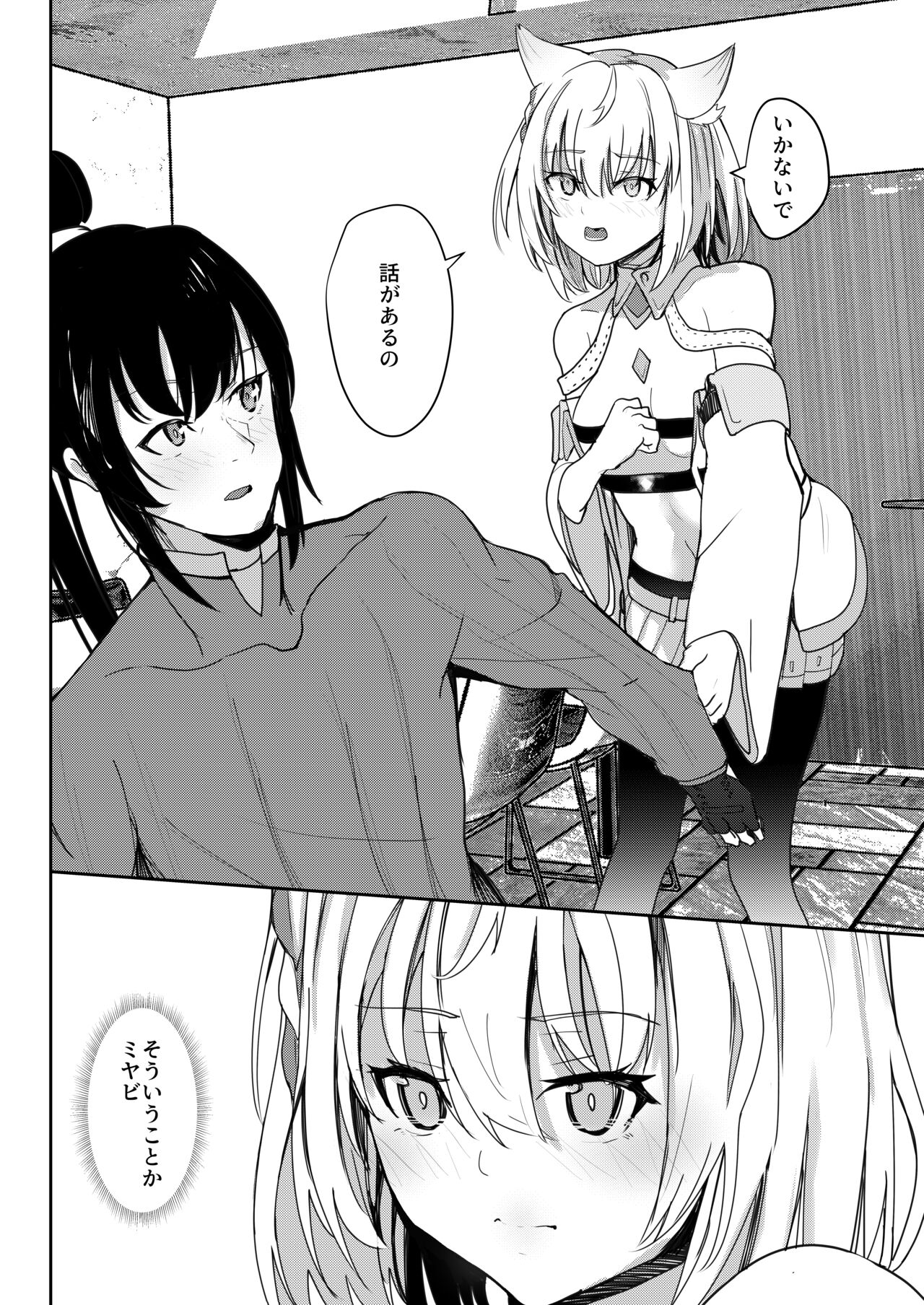 Saigo no Kokuhaku - The Last Love Confession page 11 full