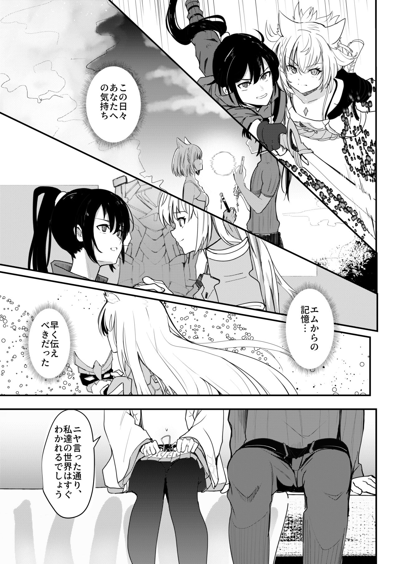 Saigo no Kokuhaku - The Last Love Confession page 12 full