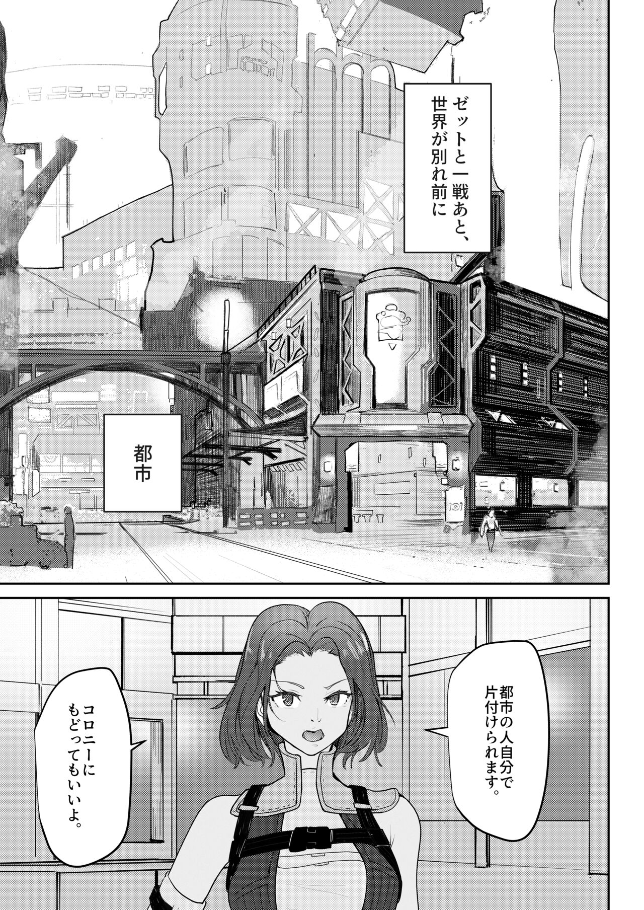 Saigo no Kokuhaku - The Last Love Confession page 2 full