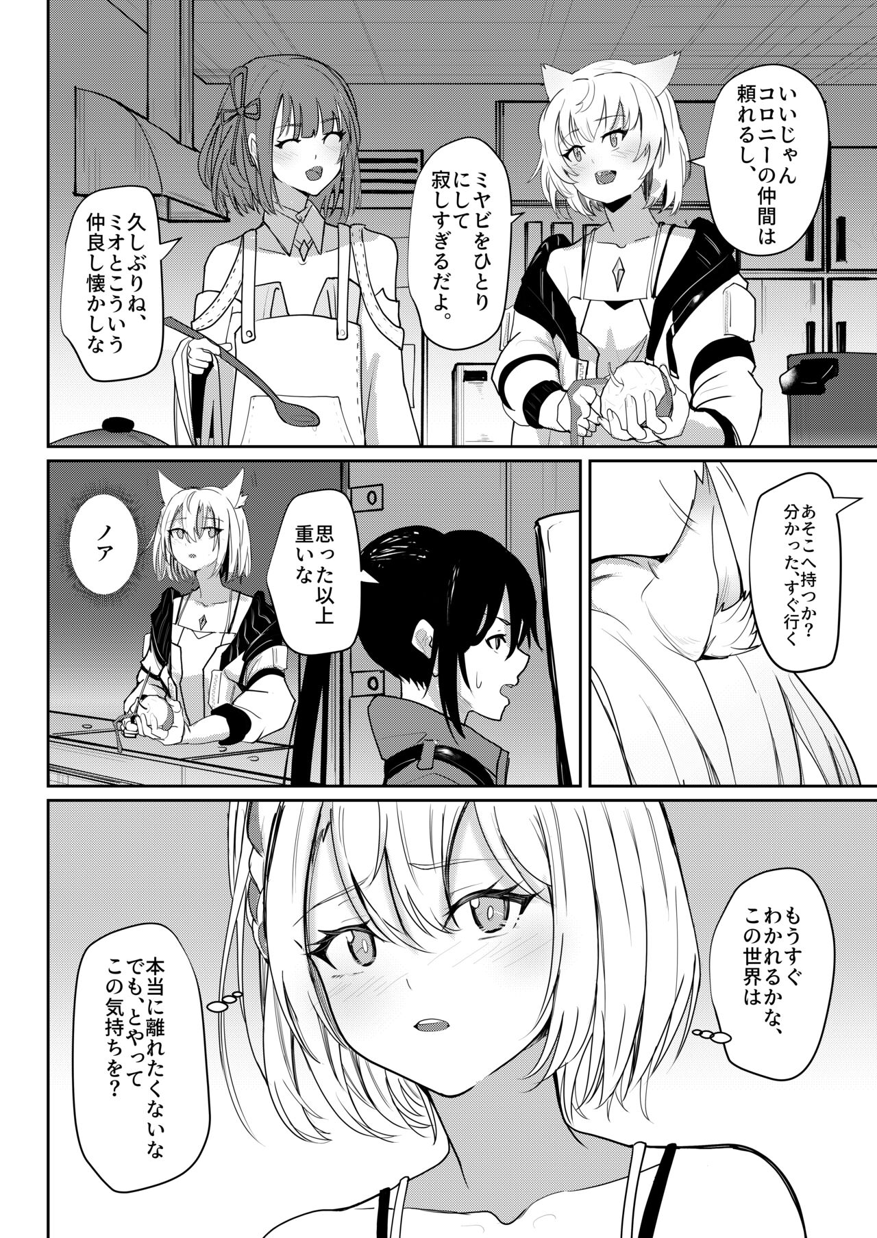 Saigo no Kokuhaku - The Last Love Confession page 4 full
