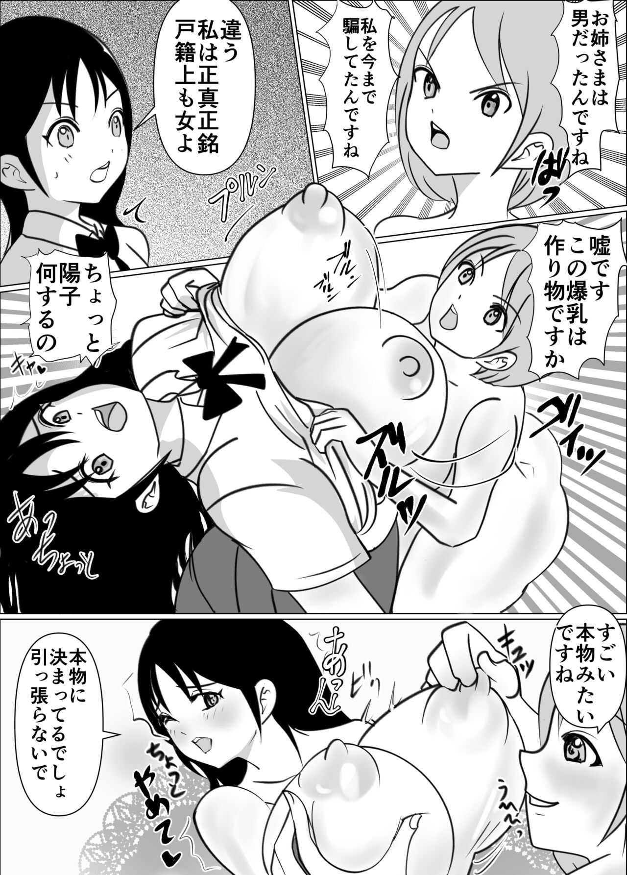 Onna no Ko ni Chinko ga Haetara Saikyousetsu, Otoko wa Iranai page 11 full