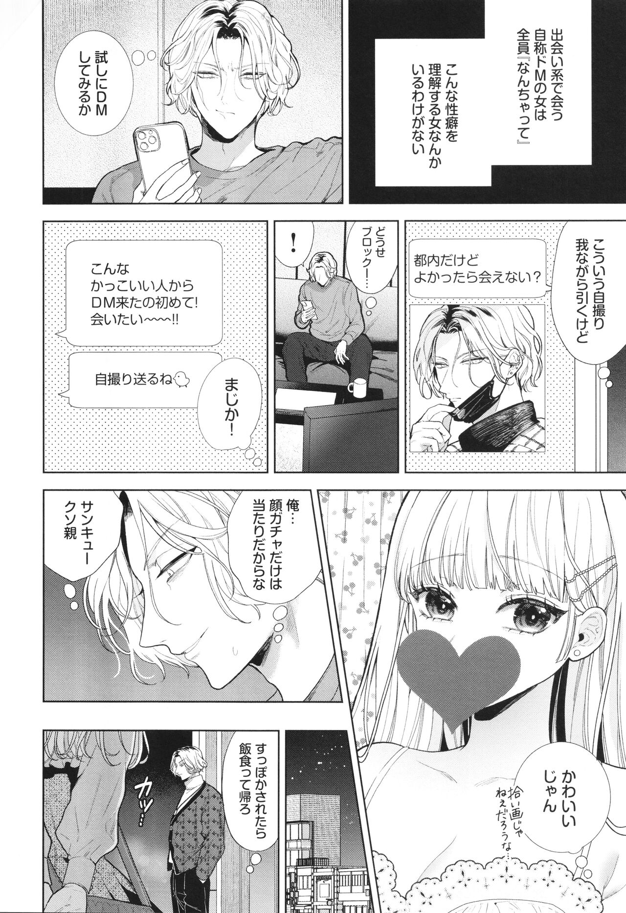 Boy Meets Innocent page 5 full