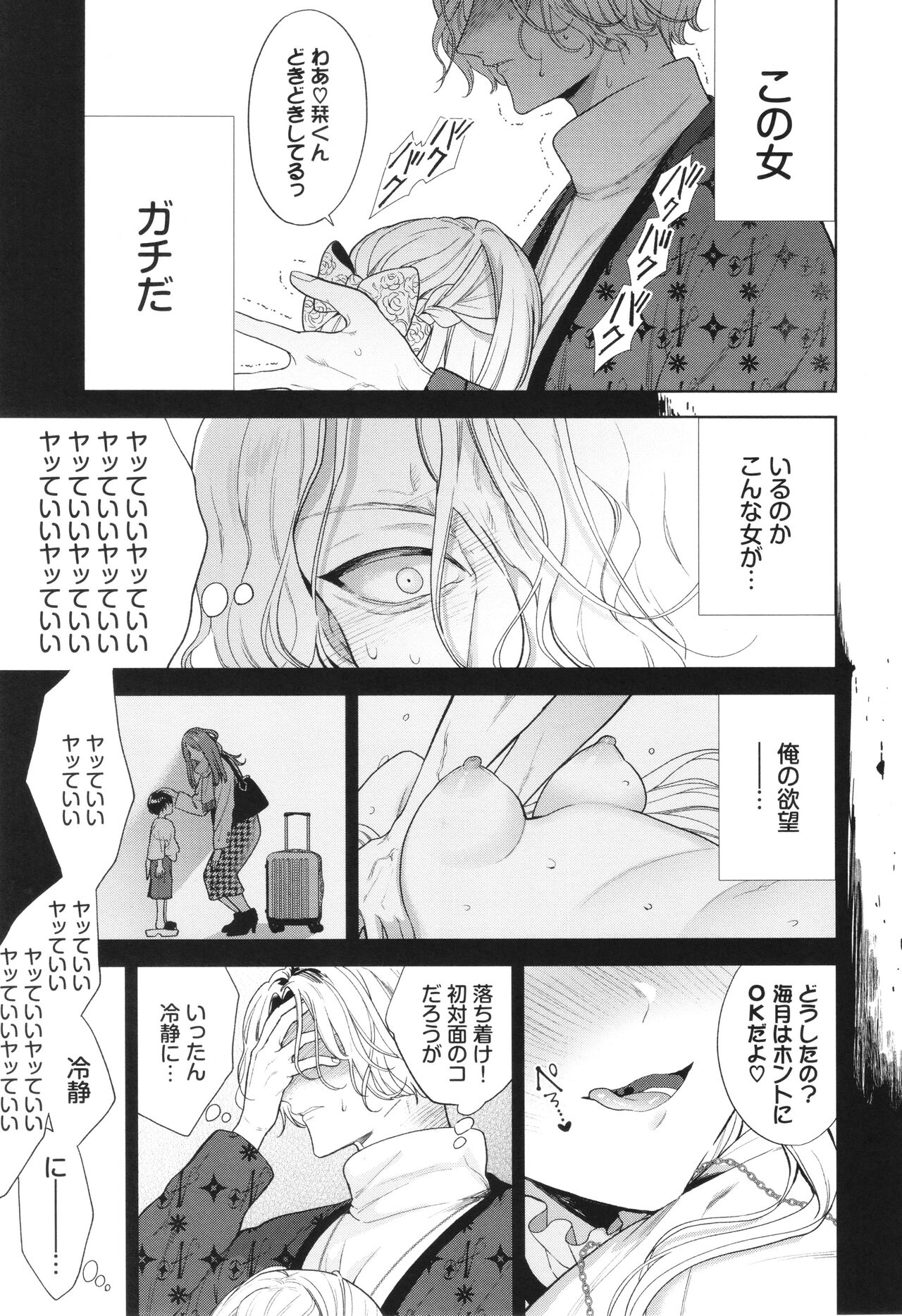 Boy Meets Innocent page 8 full