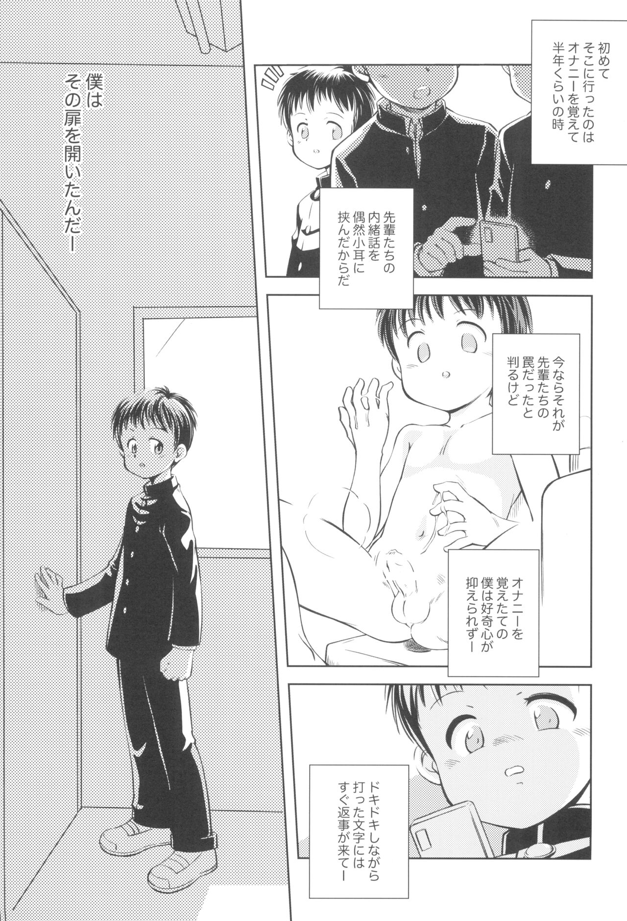 Naisho no koshitsu page 11 full