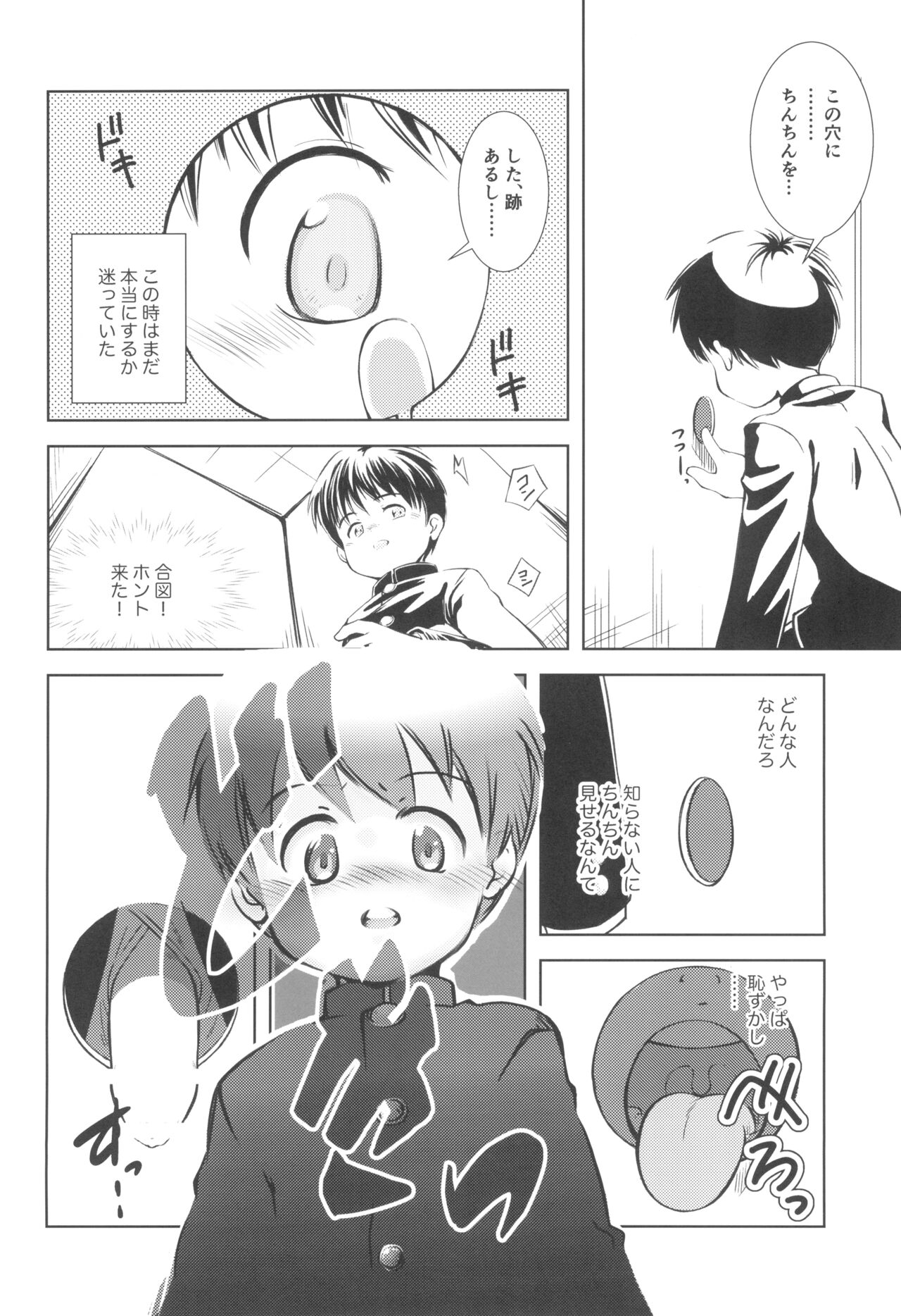 Naisho no koshitsu page 12 full