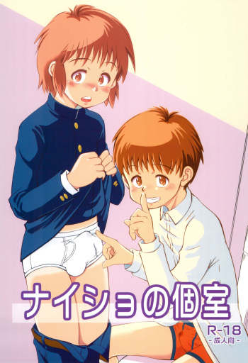 [Kokuten no Sato (Kamisae Ryouya)] Naisho no koshitsu cover