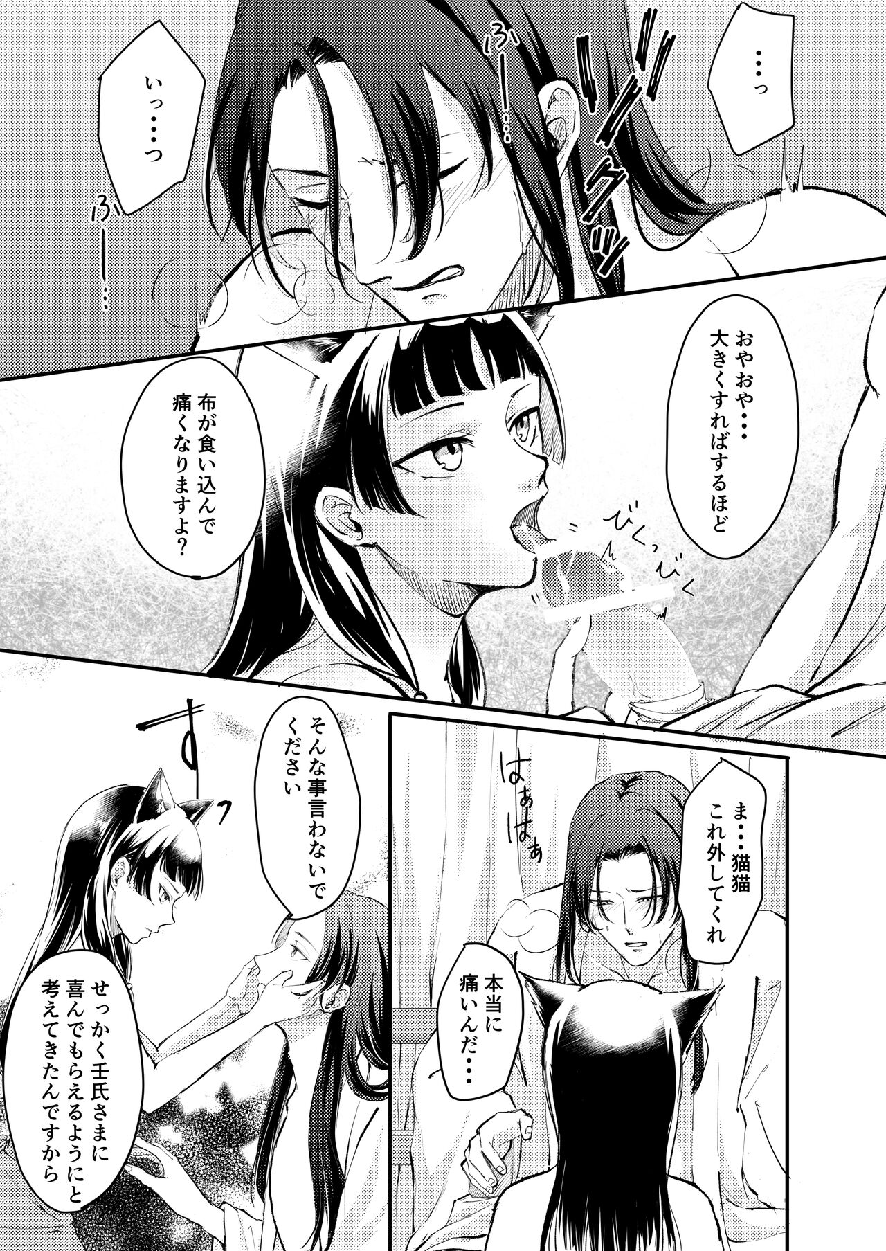 Nekomimi chaku keta neko neko ga nou otoni tekibishii houshi wo suru hon page 12 full