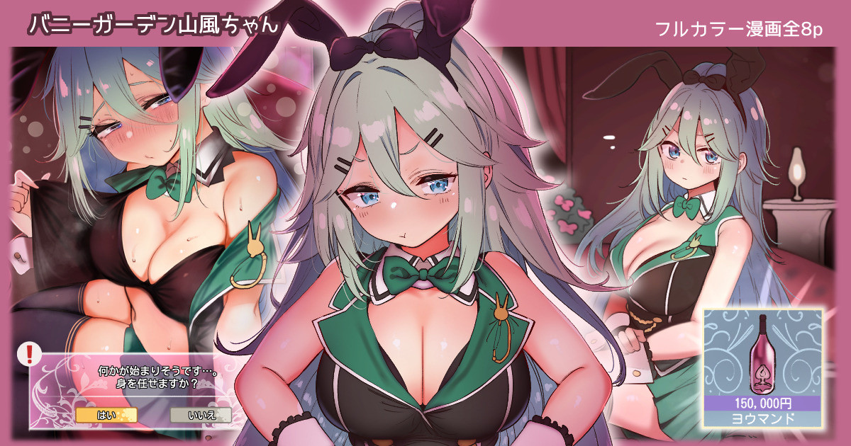Bunny Garden Yamakaze-chan page 1 full