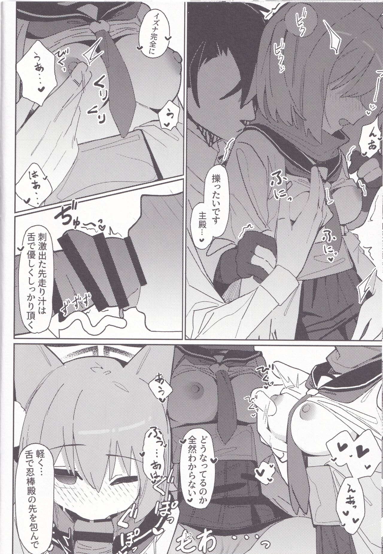 Yuuwaku! Inran Ninpouchou page 11 full