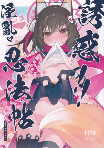 (C103) [Ebidama (AHedtra)] Yuuwaku! Inran Ninpouchou (Blue Archive) cover