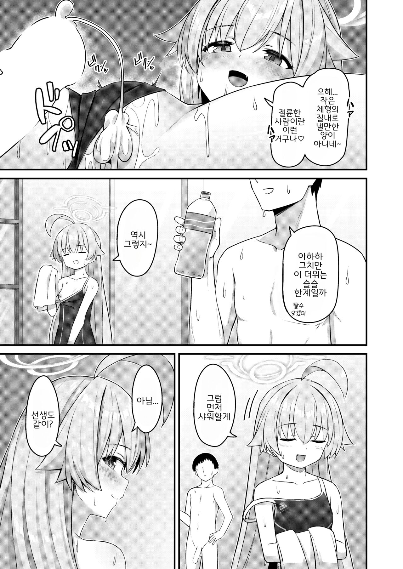 Natsu Oji - Natsu no Ojisan hon | 여름 아저씨 page 12 full