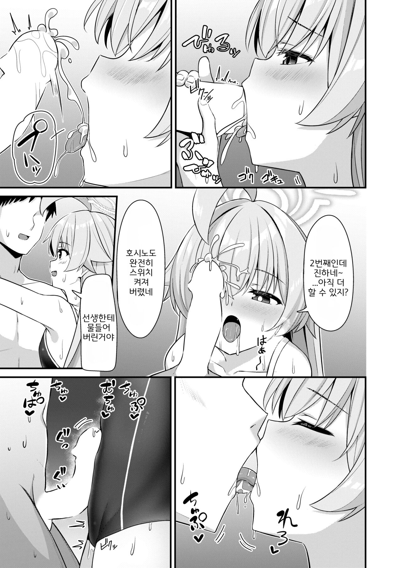 Natsu Oji - Natsu no Ojisan hon | 여름 아저씨 page 8 full