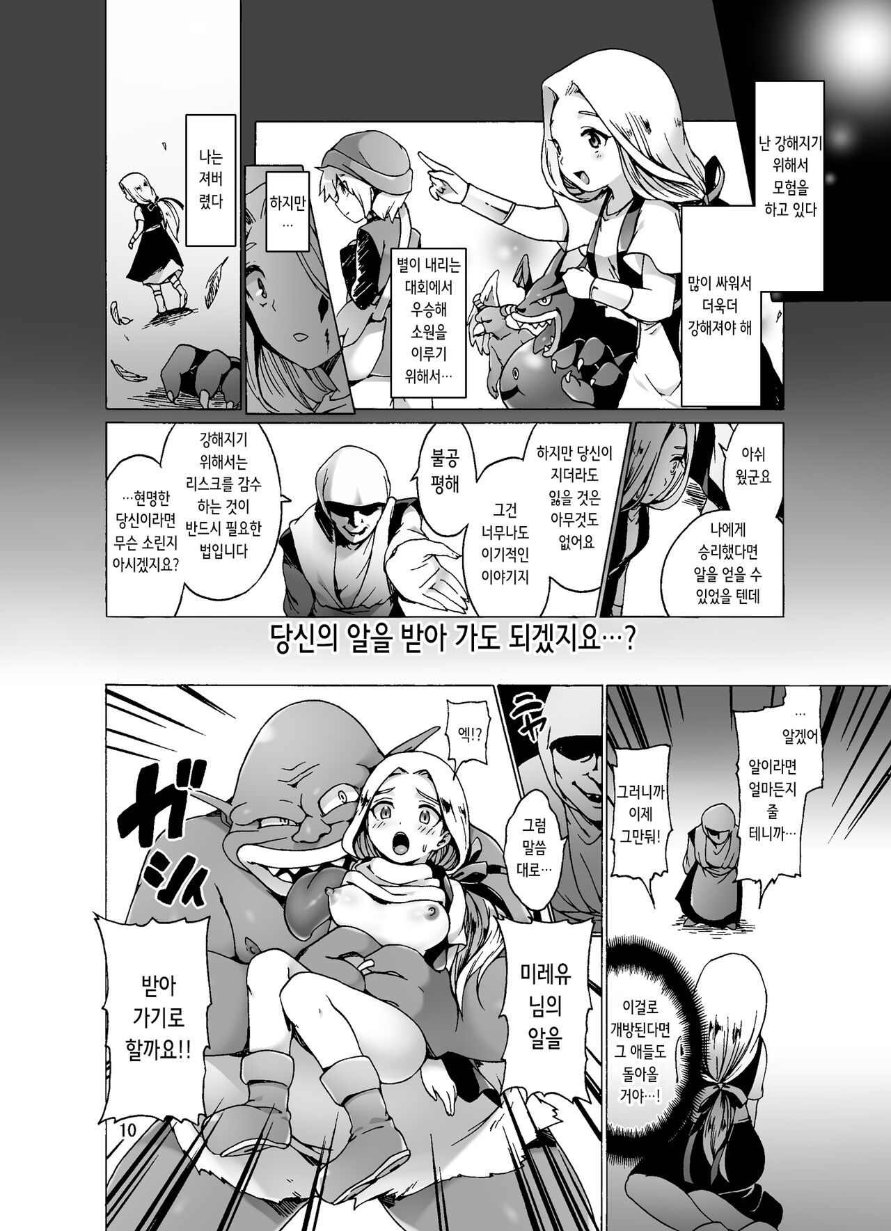 Haramase Monsters ~Sanran Naedoko Mireyu~ | 임신 몬스터즈 ~산란묘상 미레유~ page 11 full