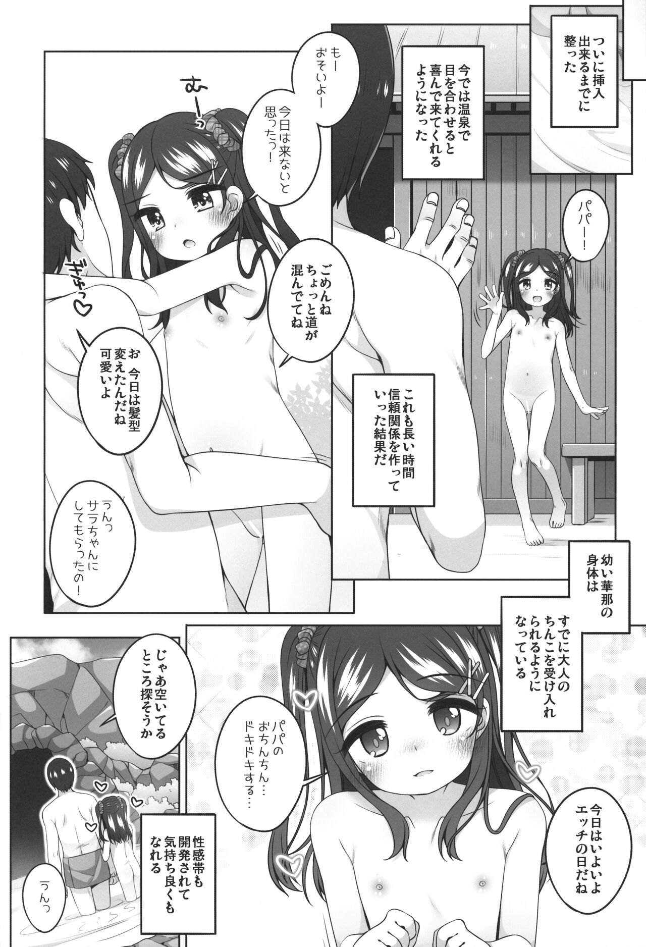 Kodomo Onsen -Hana-chan no Baai- page 11 full