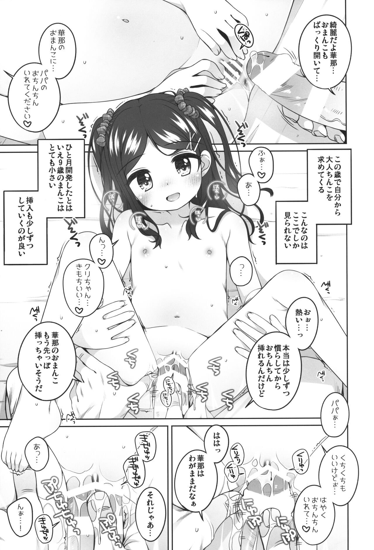 Kodomo Onsen -Hana-chan no Baai- page 12 full