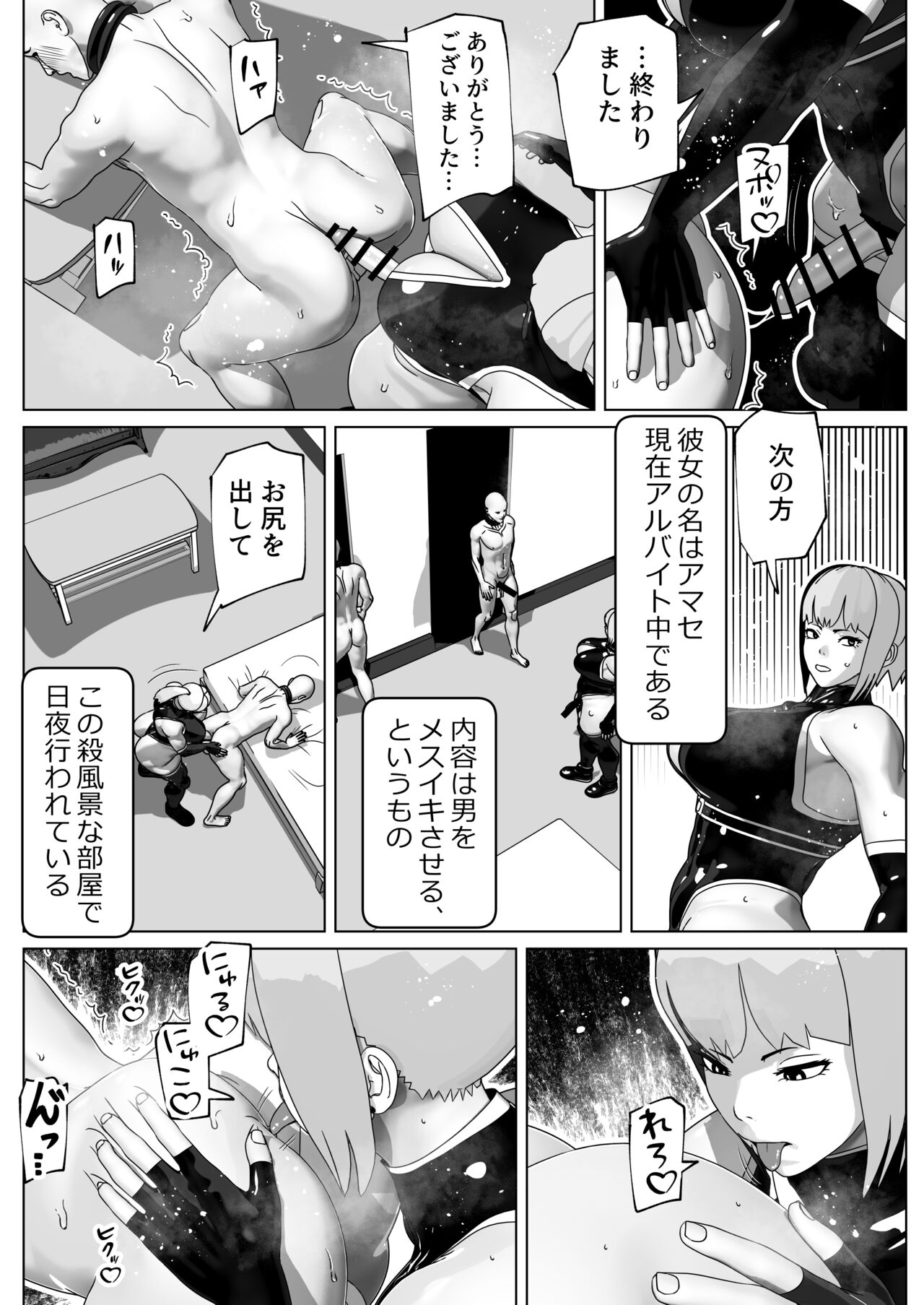 Mesuiki Saseru dake no Oshigoto desu page 3 full