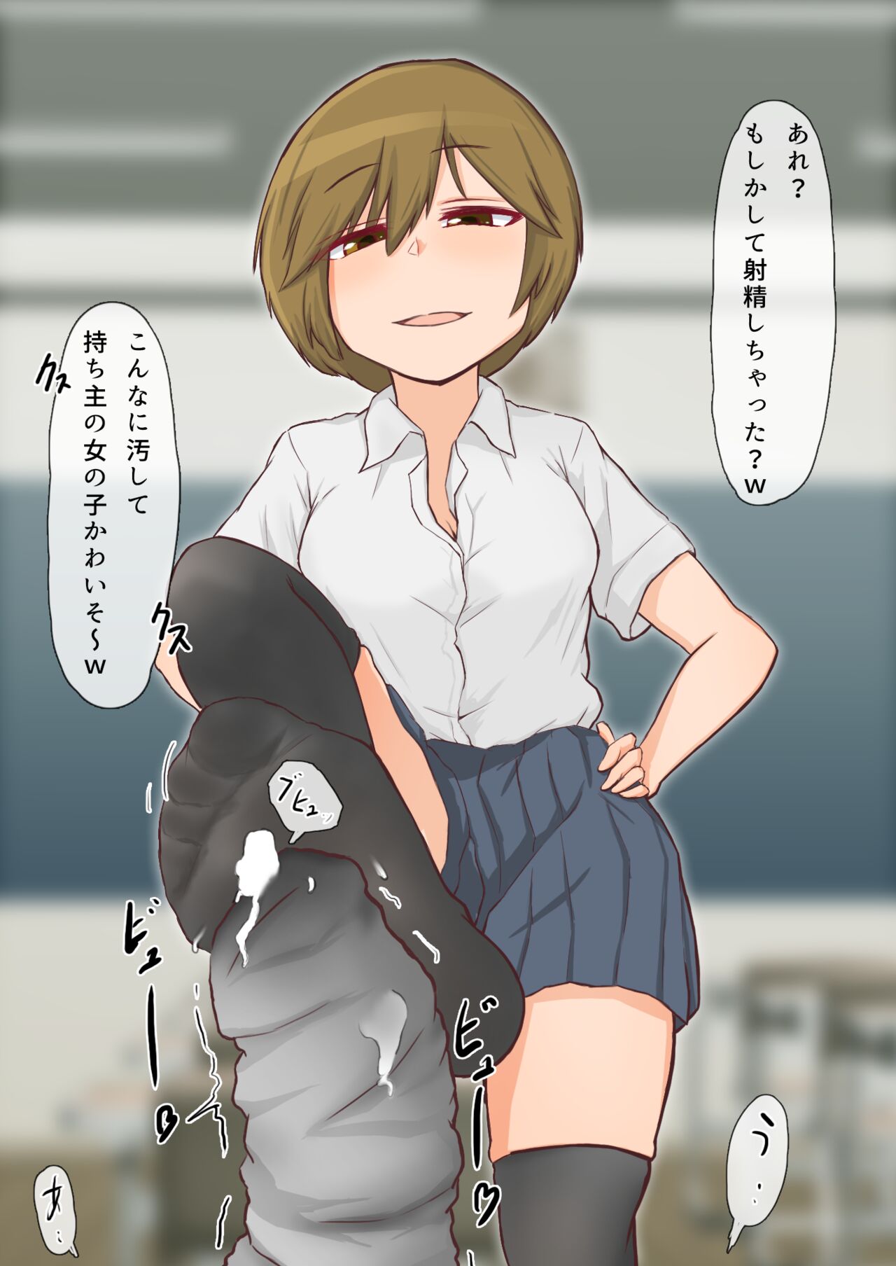 同世代の女子達から靴下で 搾精されるようになってしまいました。3 page 12 full