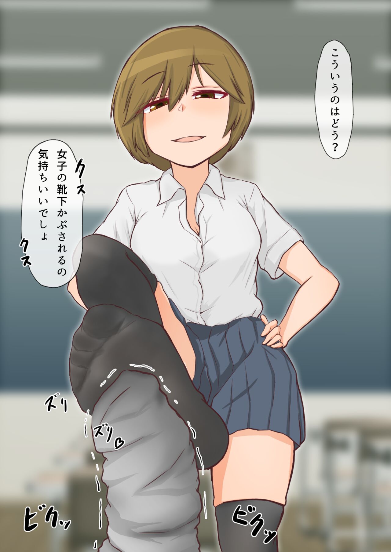 同世代の女子達から靴下で 搾精されるようになってしまいました。3 page 8 full