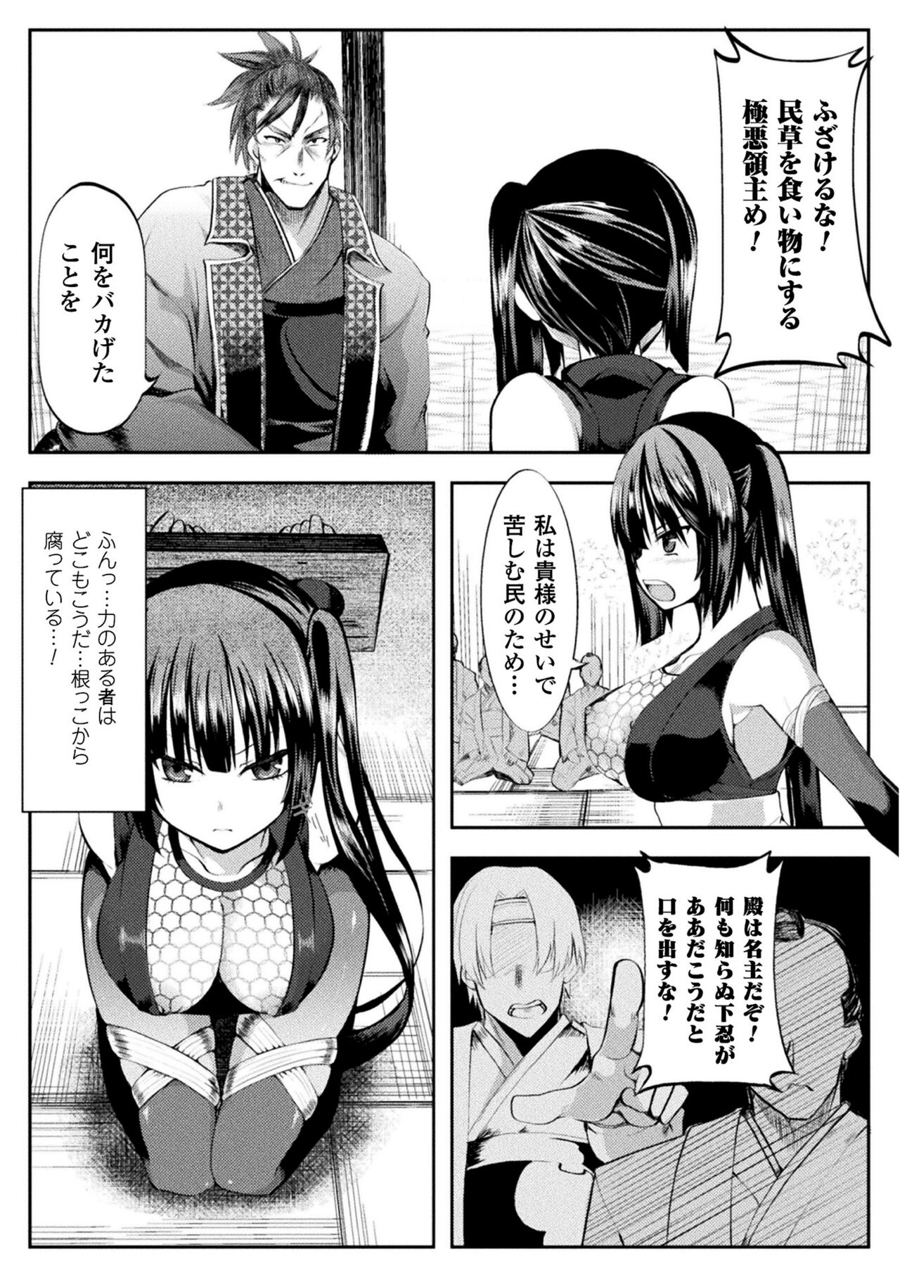 Chijoku Shioki Inroku page 6 full