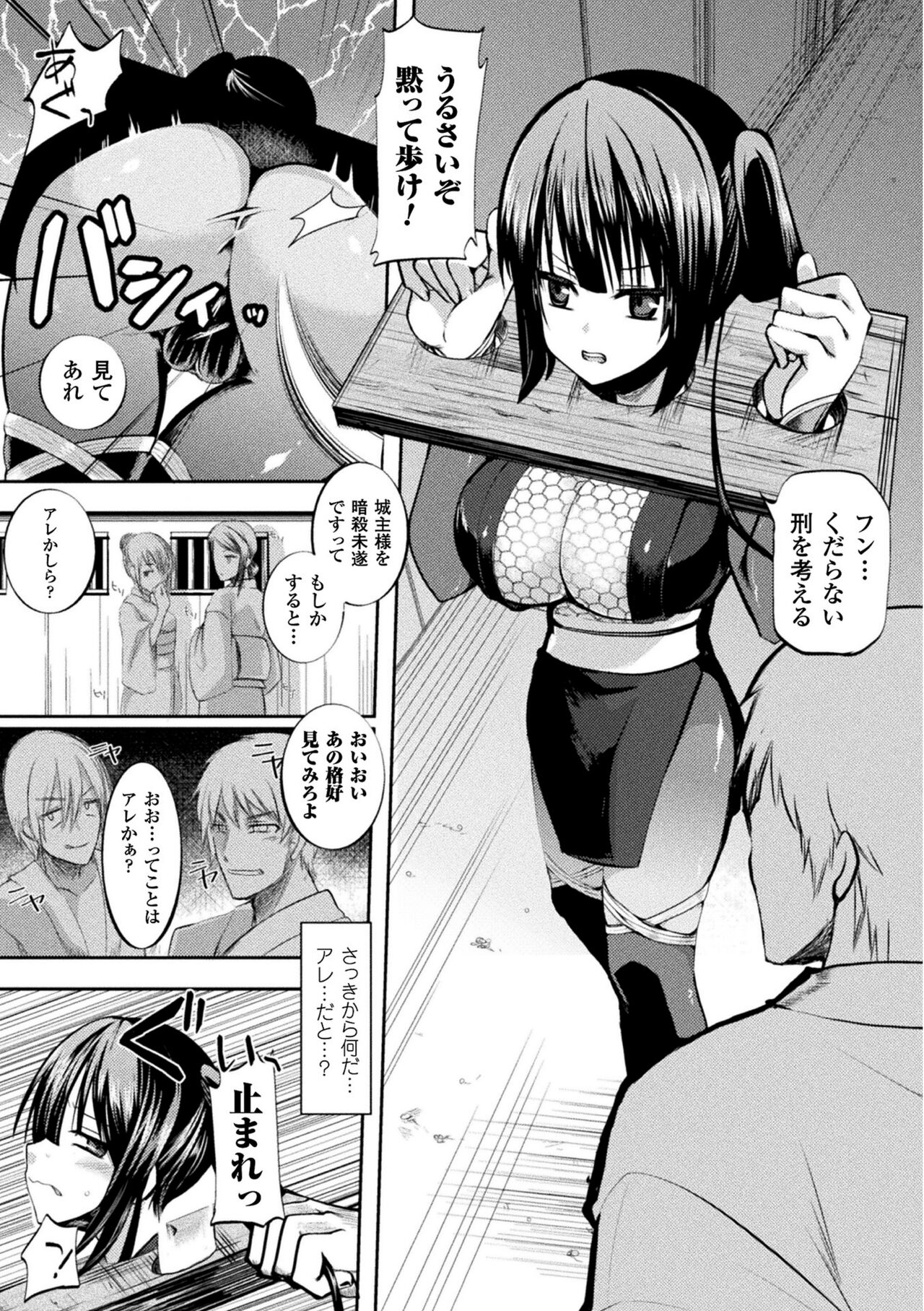 Chijoku Shioki Inroku page 8 full
