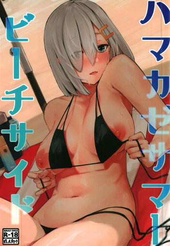 [Chika 7cm (wasavi_8)] Hamakaze Summer Beach Side (Kantai Collection -KanColle-) [Digital] cover