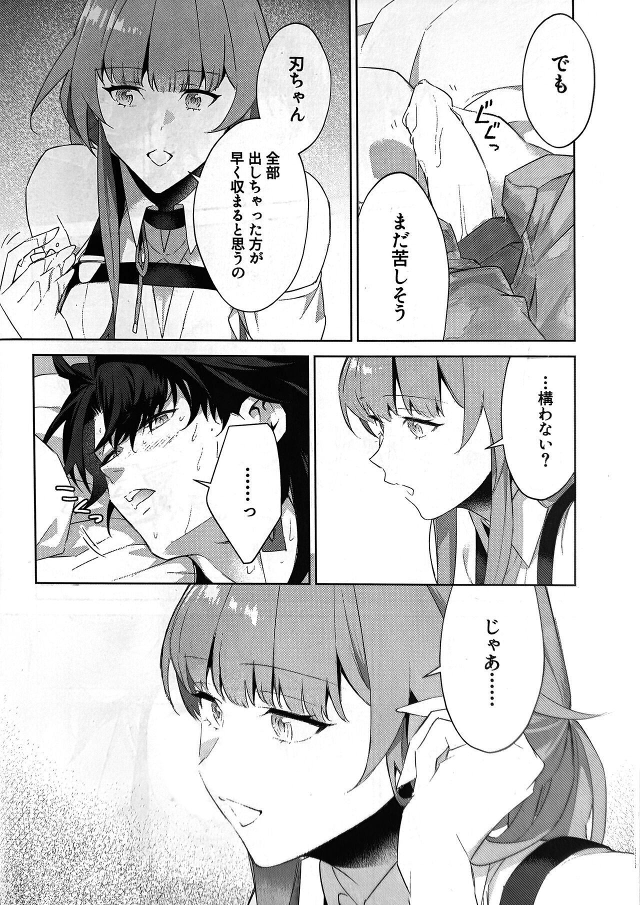 Ha-chan ga chotto hen | Blade-chan is a bit weird page 12 full