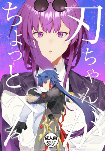 [BEAR-BEAR (Shiroku Mako)] Ha-chan ga chotto hen | Blade-chan is a bit weird (Honkai: Star Rail) cover