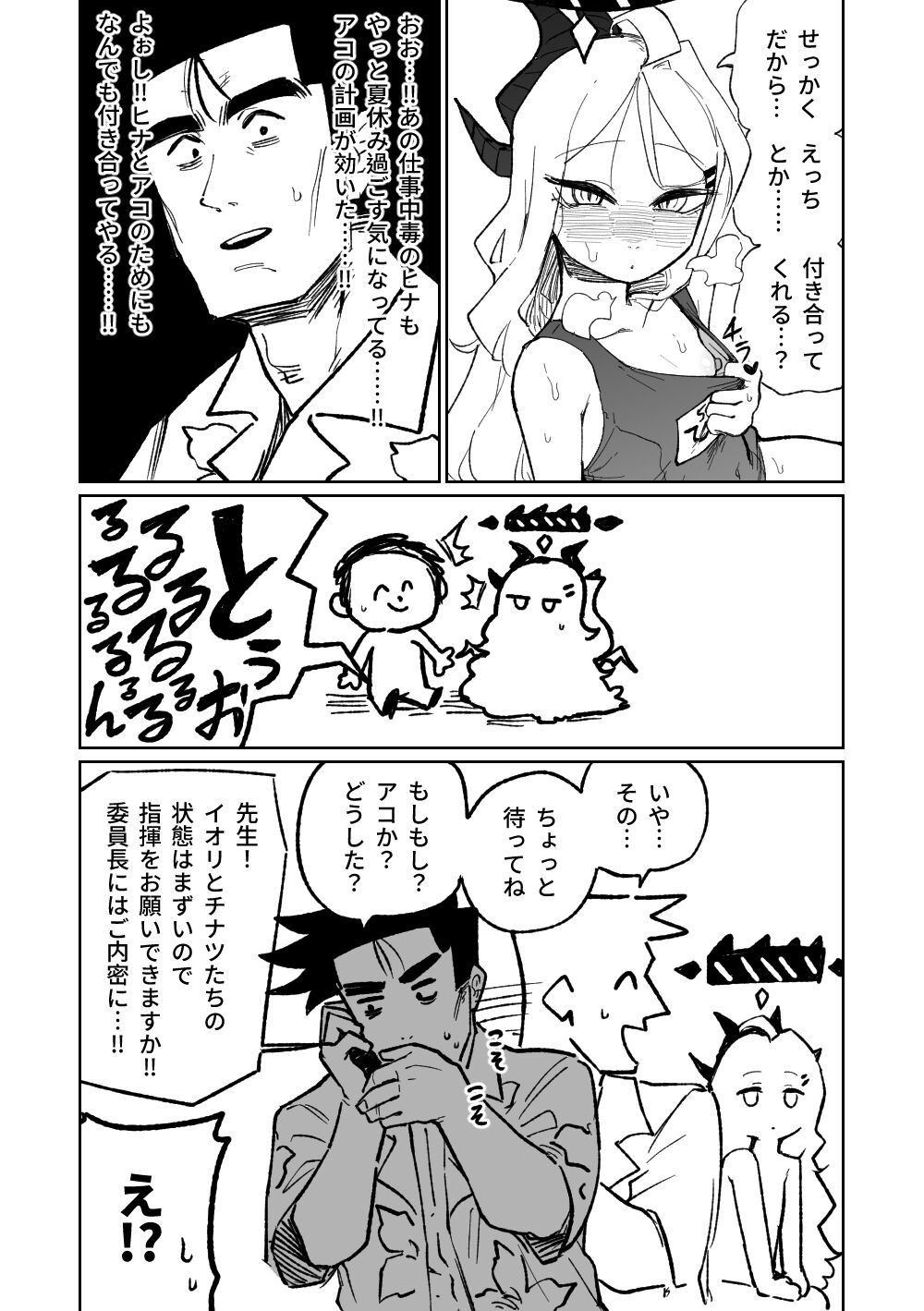 Hina Iinchou no Natsuyasumi! page 2 full