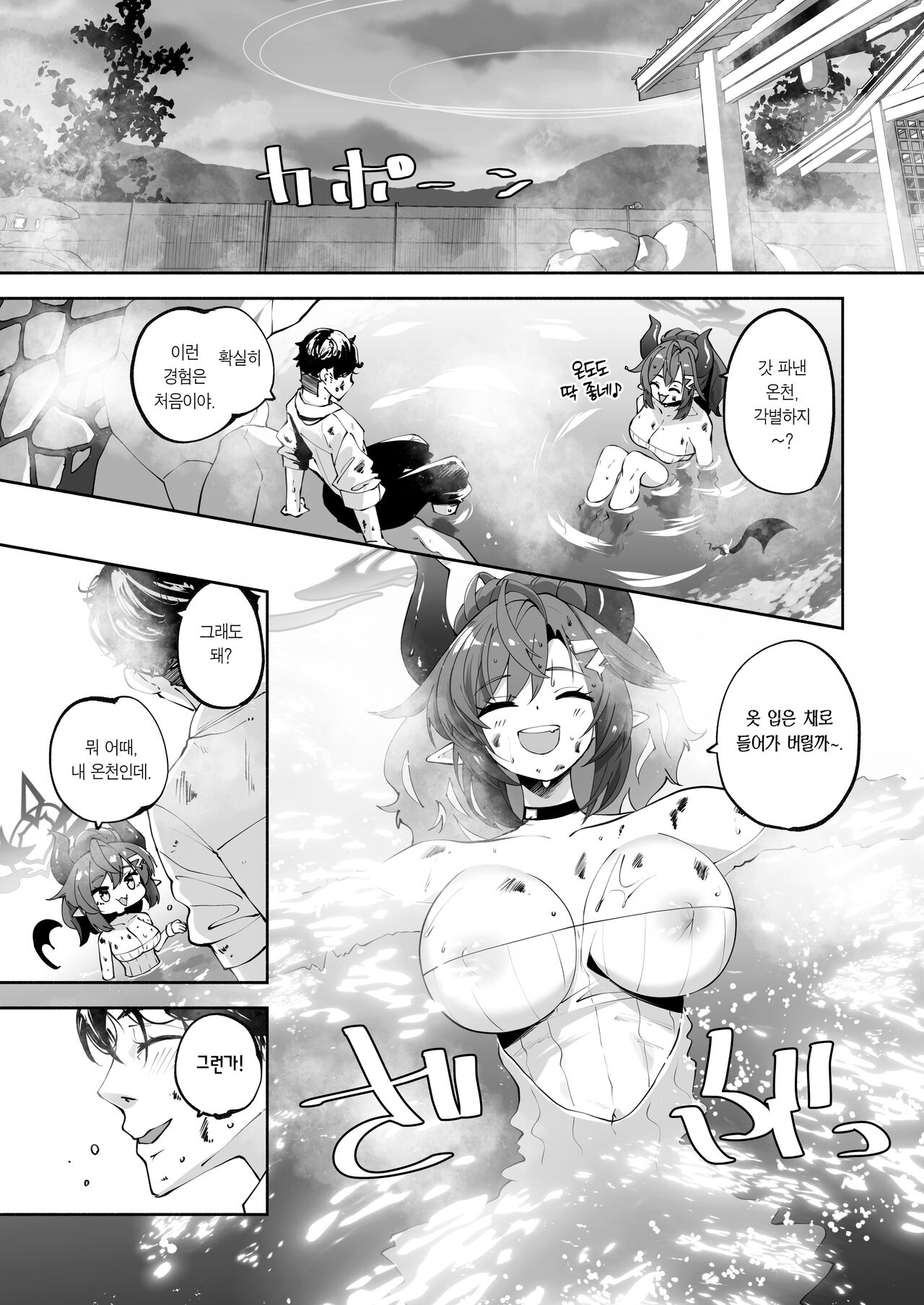 Megu to Iikoto Ikenaikoto | 메구랑 좋은 짓 나쁜 짓 page 10 full