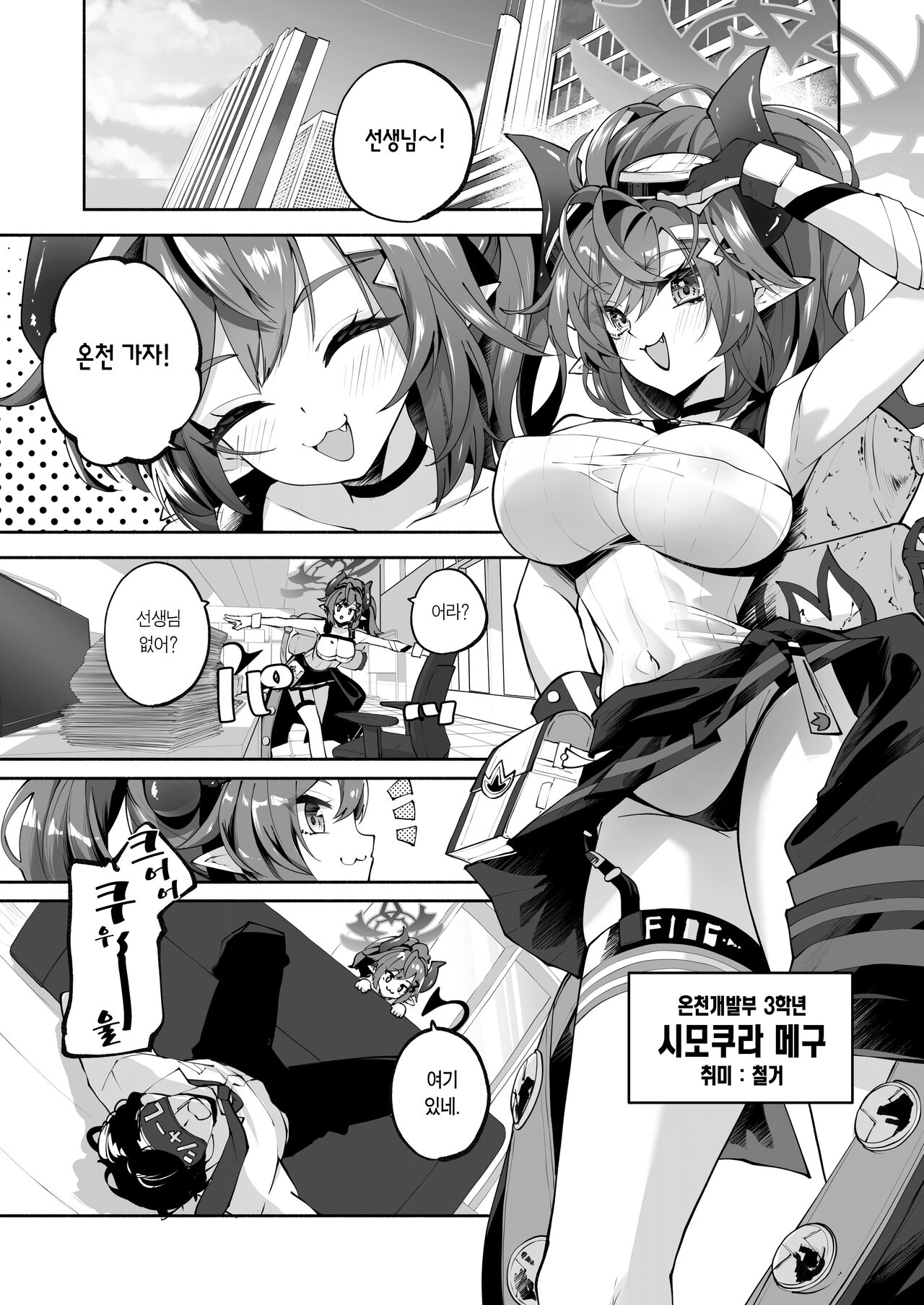 Megu to Iikoto Ikenaikoto | 메구랑 좋은 짓 나쁜 짓 page 2 full